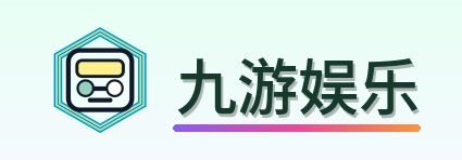 九游娱乐 Logo